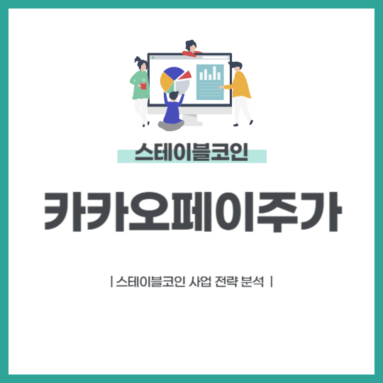 카카오페이주가