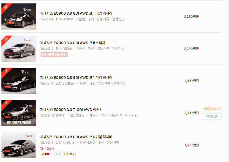 제네시스 EQ900 중고차 가격 시세표 24년10월