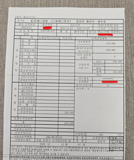 건강검진 비용
