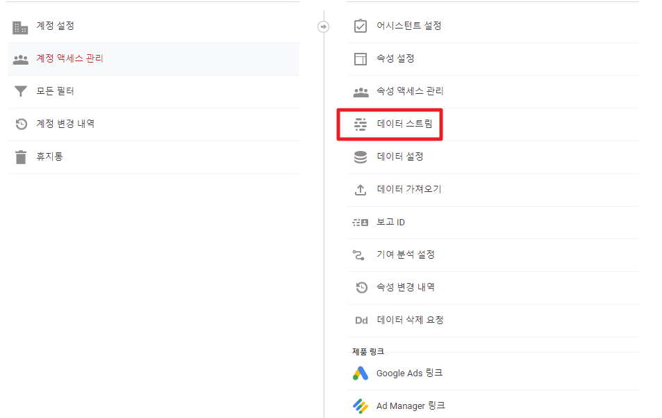 데이터 스트림 클릭