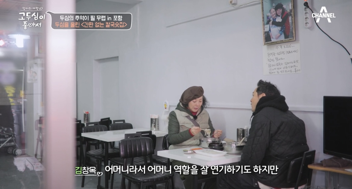 고두심이좋아서-포항-간판없는-칼국숫집-사진