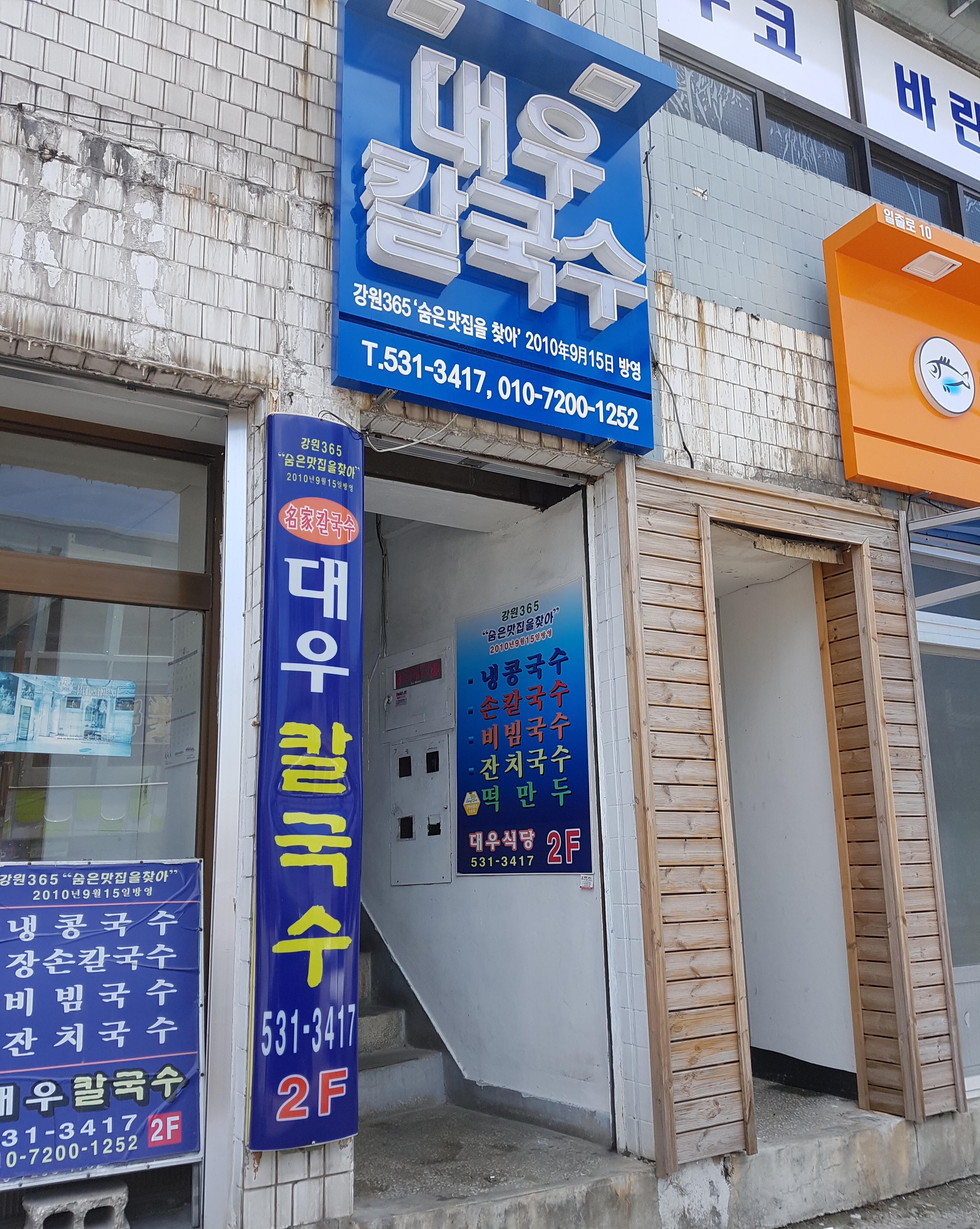대우칼국수