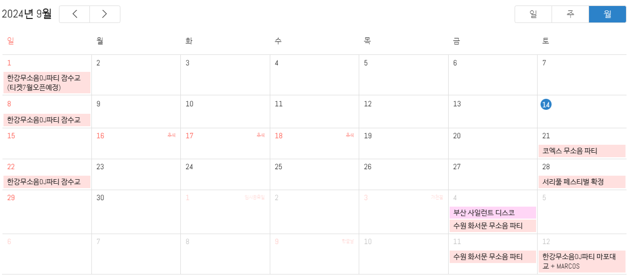 한강무소음디제잉파티_9월일정