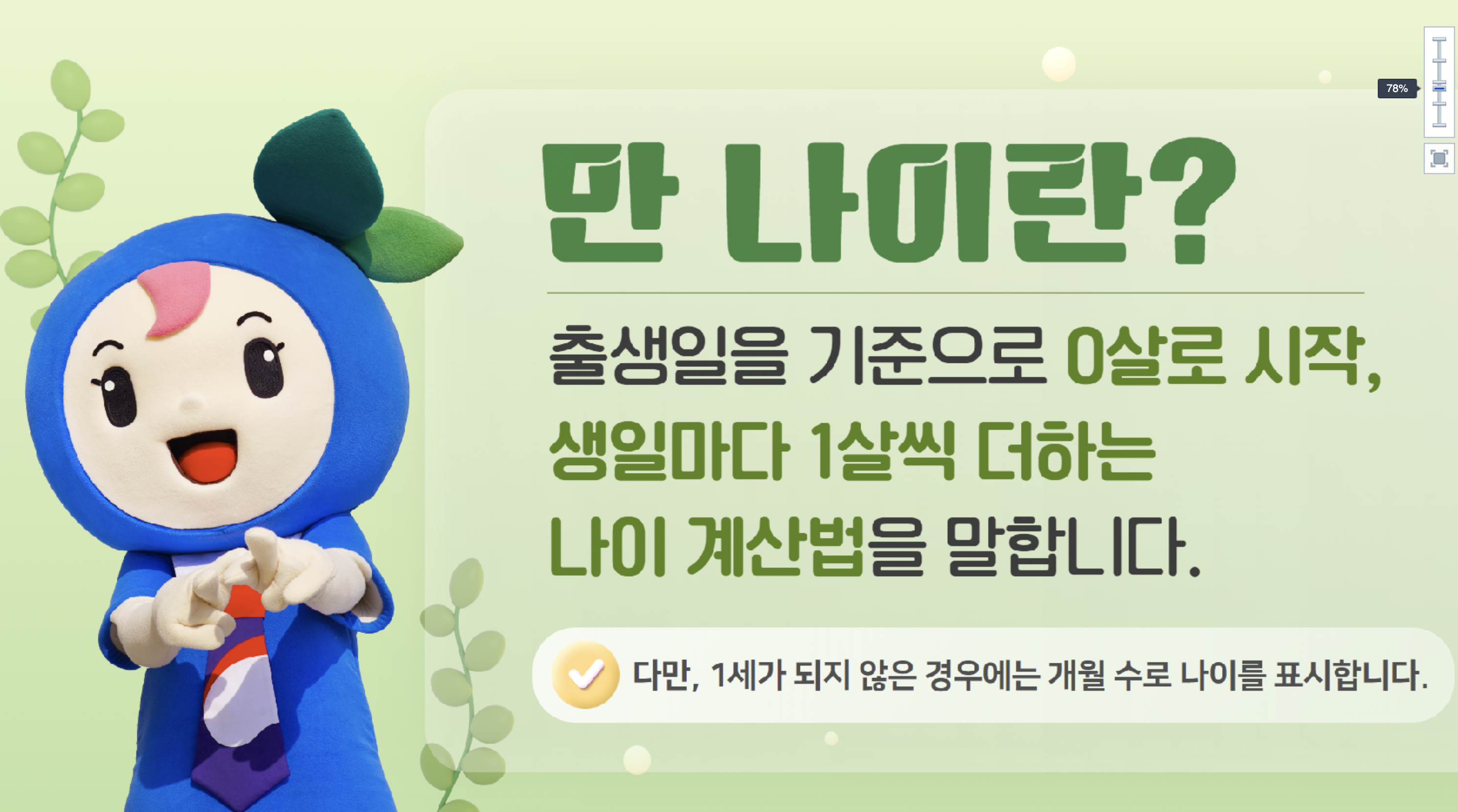 만나이 계산기