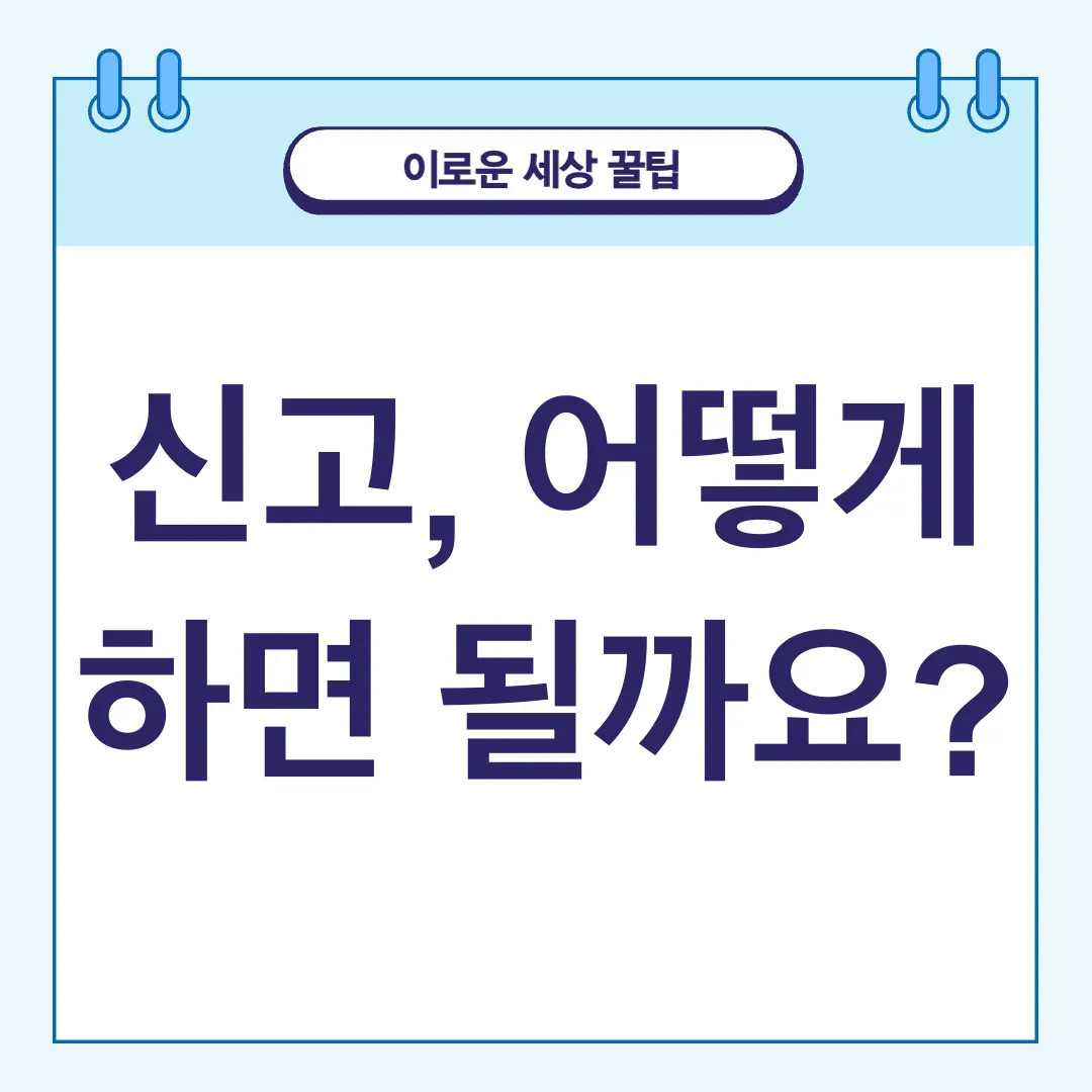무단방치차량 신고_3