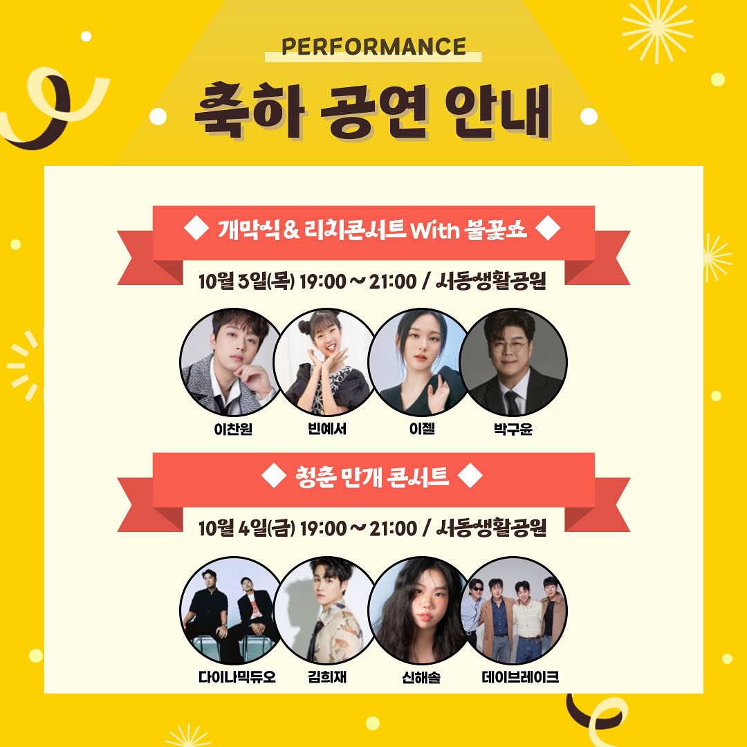 제3회 의령 리치리치 페스티벌 공연 및 초대가수