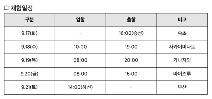 크루즈체험일정