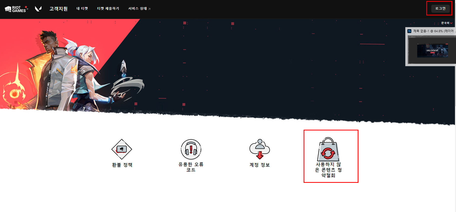 발로란트-청약철회2