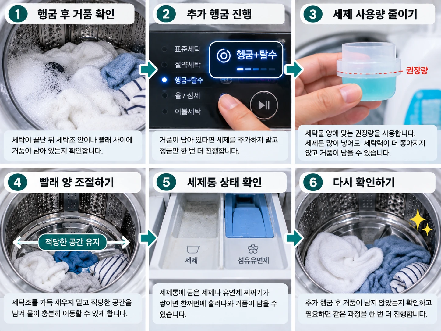 세탁기 거품 제거 순서