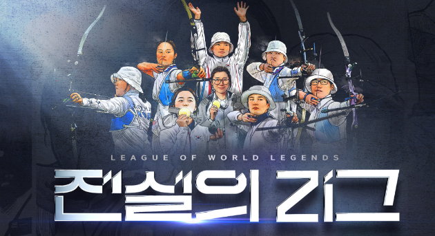 SBS 전설의 리그 메인샷