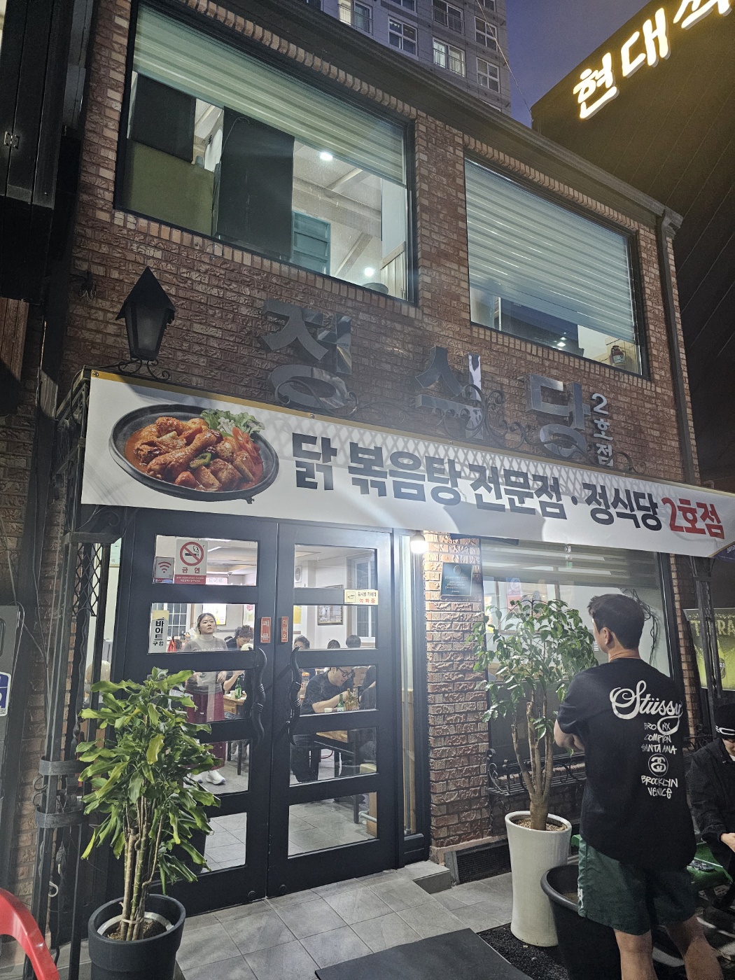 정식당