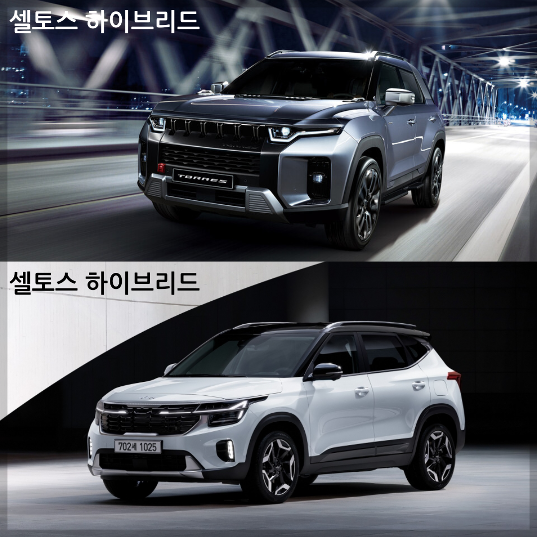 토레스 하이브리드 LPG vs 셀토스 하이브리드
