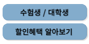 리지안안과 수험생할인혜택