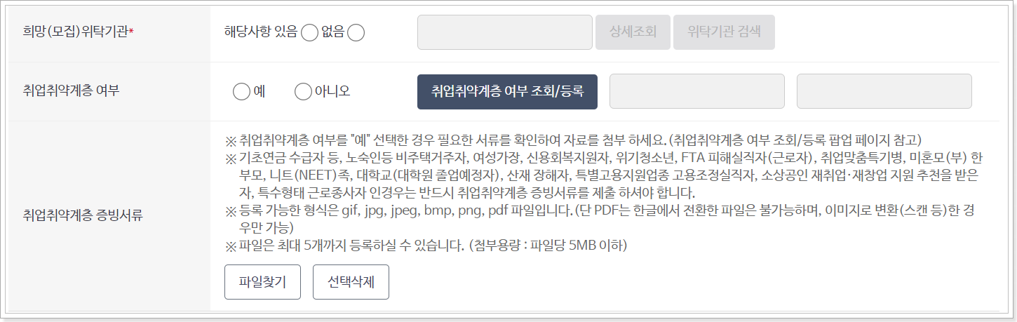 위탁기관-선택-화면