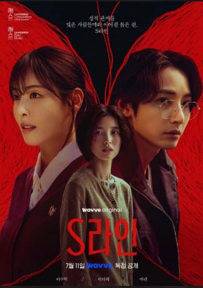 S라인 포스터(웨이브 오리지널)