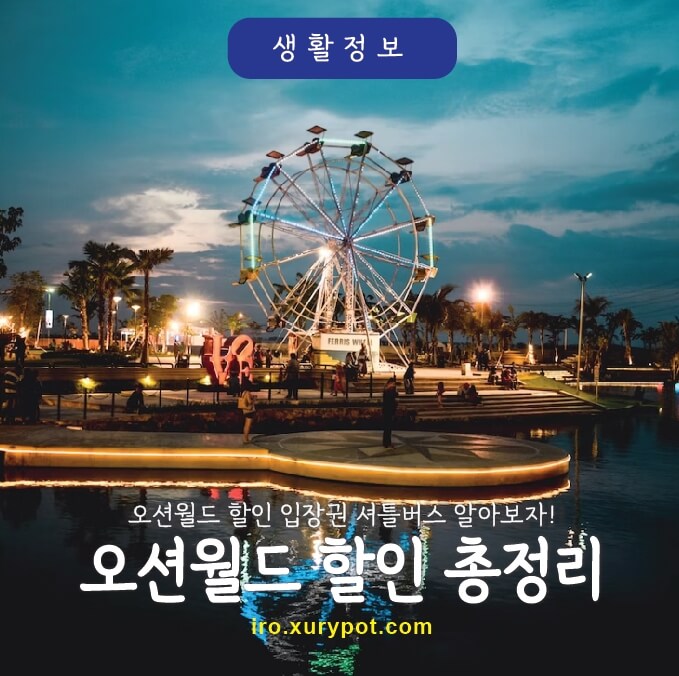 오션월드