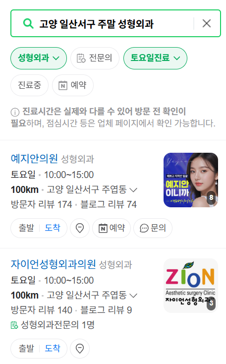 고양시 일산서구 주말 문 여는 성형외과 병원 추천 리스트 ❘ 토요일, 일요일, 공휴일 진료 목록(쌍꺼풀, 눈재수술, 리프팅, 보톡스 잘하는 곳은?)