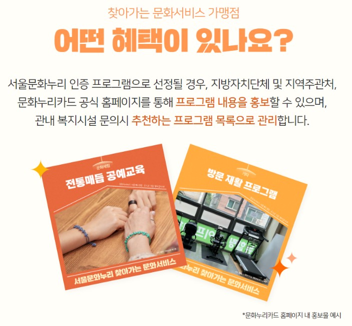 찾아가는 문화서비스 가맹점 혜택