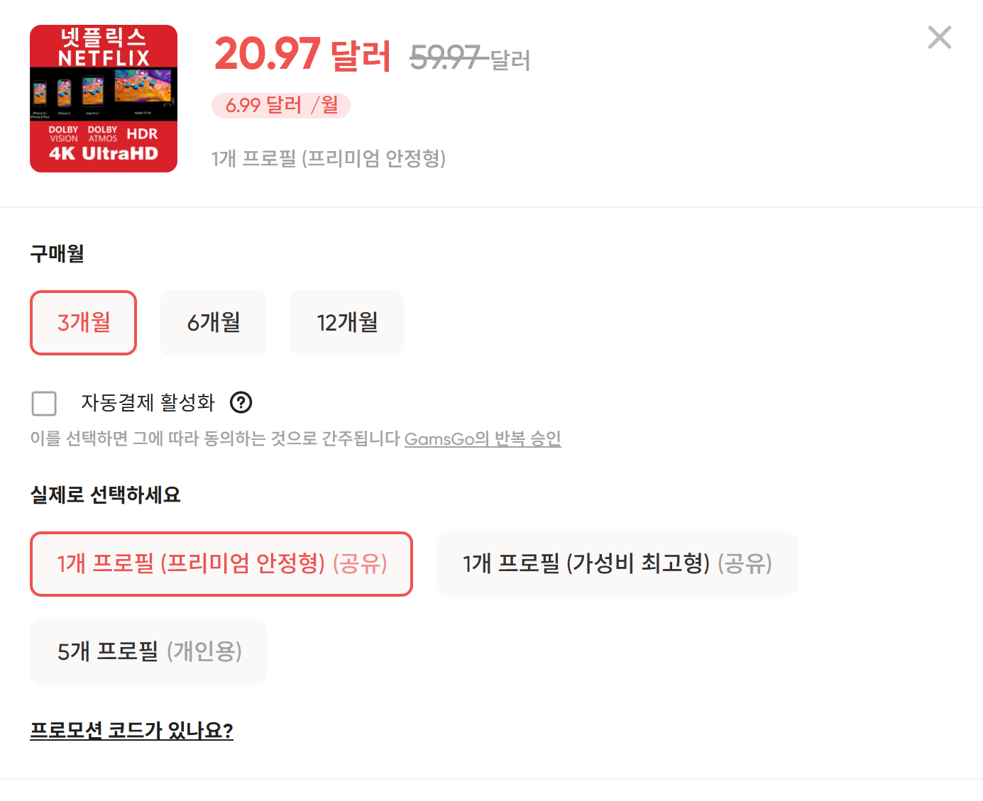 네플릭스 요금제