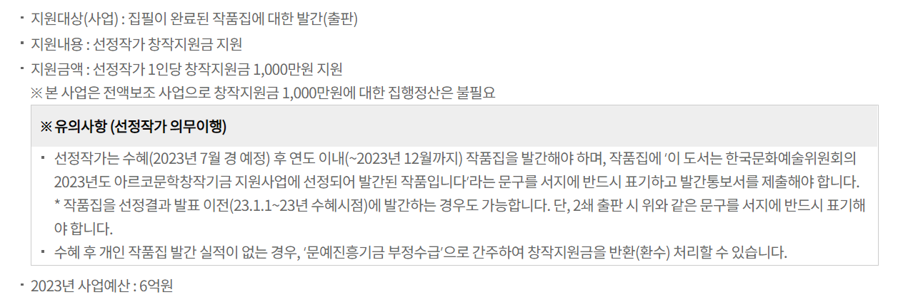 문학창작지원금 신청방법(2)