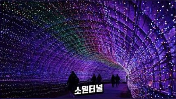 태안 빛축제(1)
