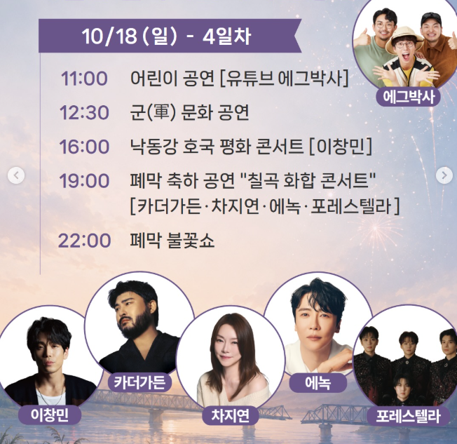 칠곡 낙동강 평화축제