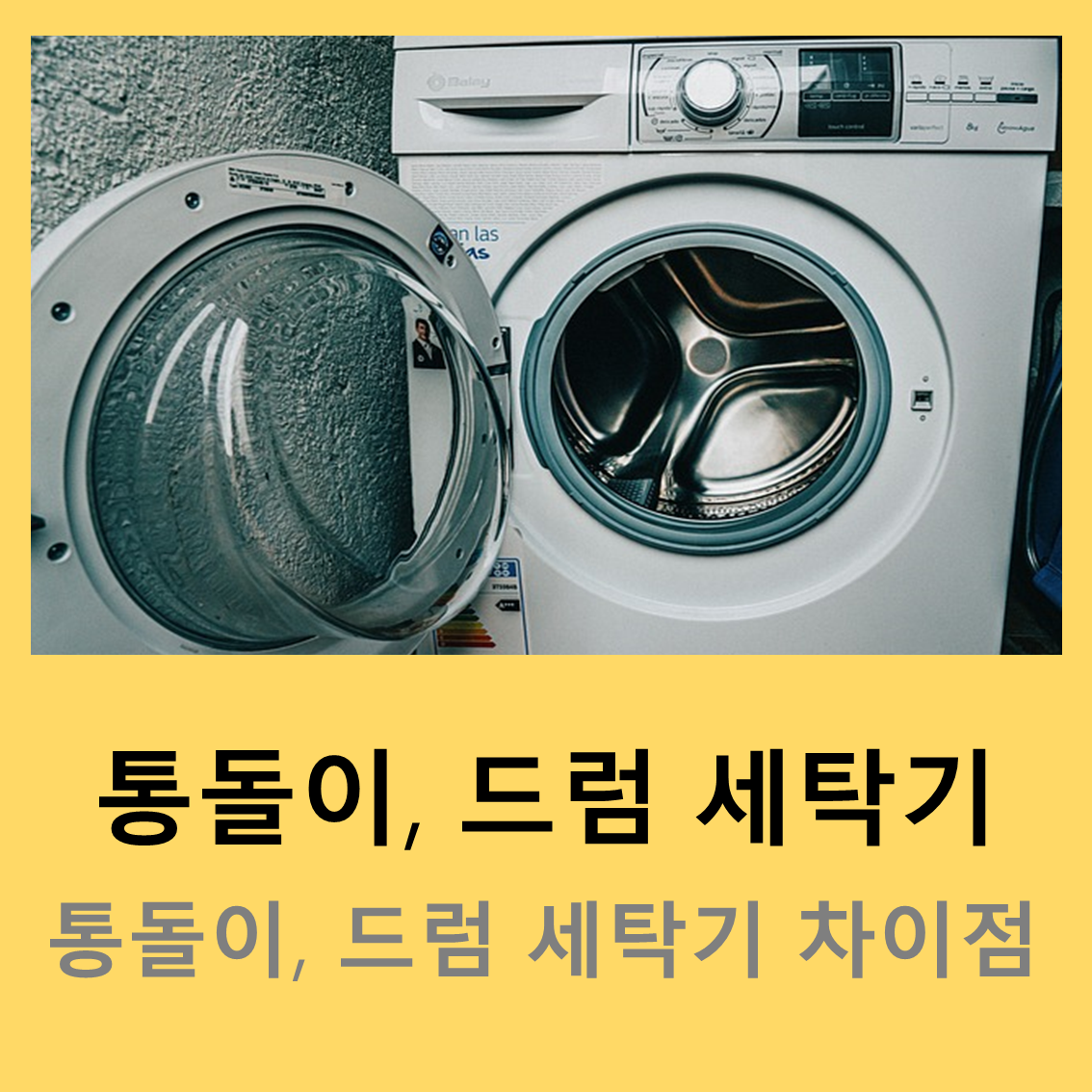 세탁기