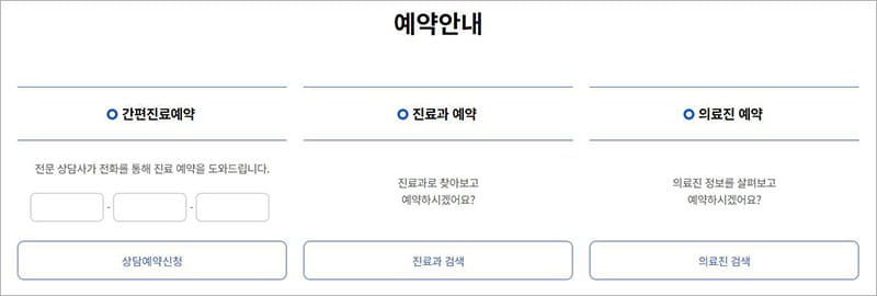 해운대 백병원 간편 진료 예약
