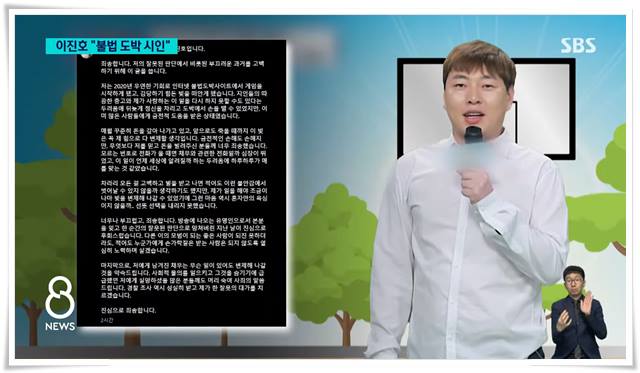 개그맨 이진호 불법 도박 사건