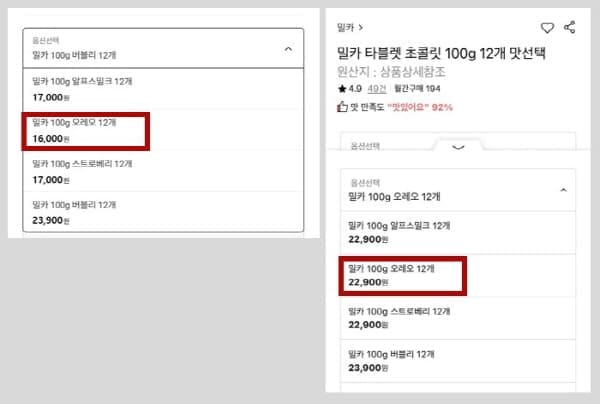 밀카오레오가격