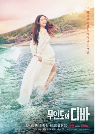 무인도의 디바 서목하
