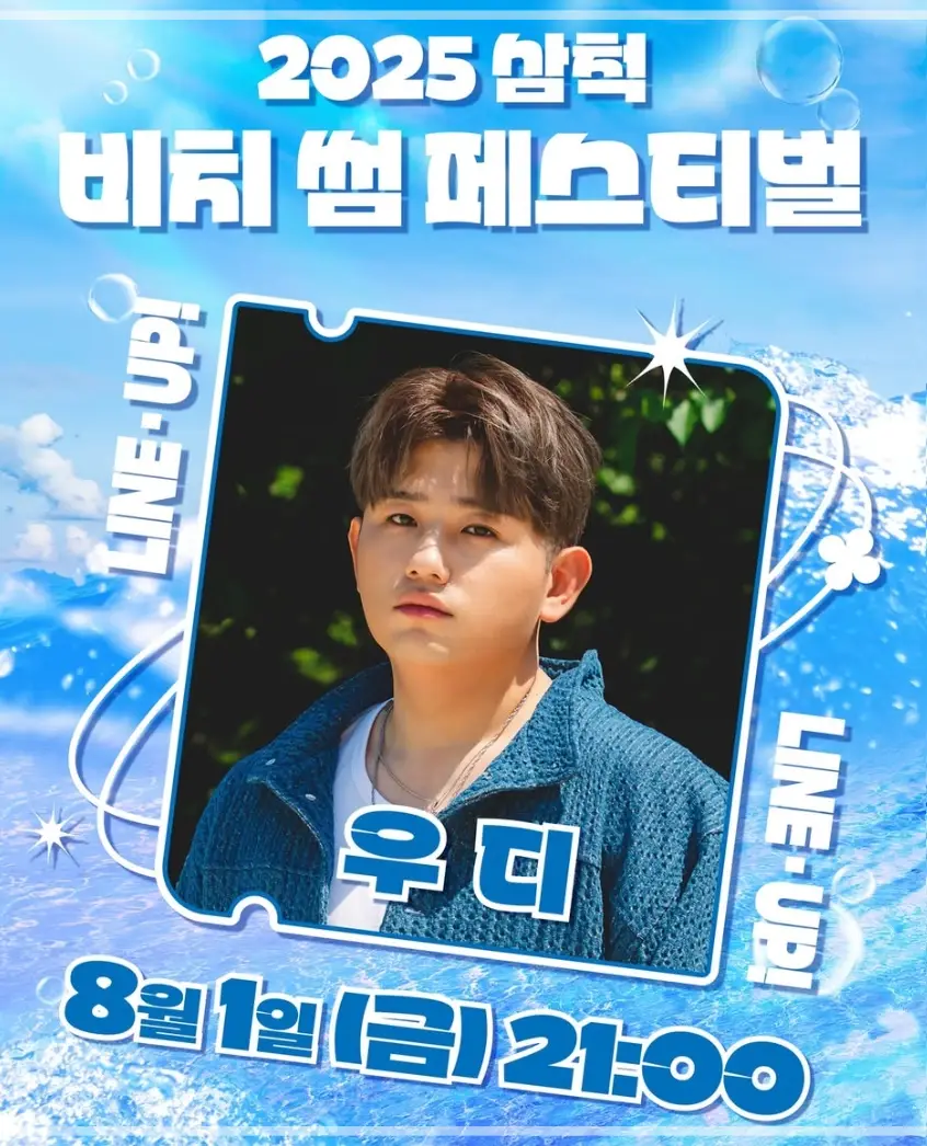 삼척-비치-썸-페스티벌-초대-가수-라인업-일정-프로그램