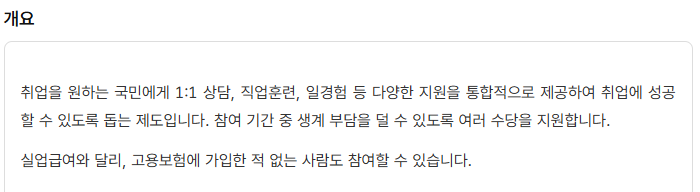 국민취업지원제도