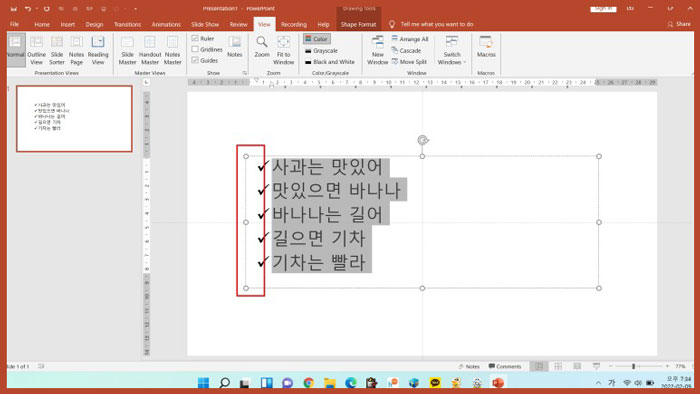 파워포인트 피피티 글머리 기호 간격