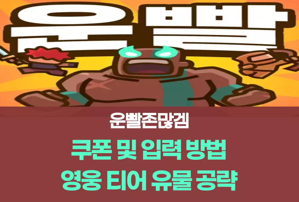 운빨존많겜