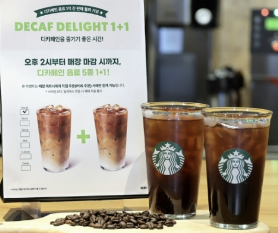 스타벅스 1+1 쿠폰