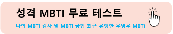 MBTI 테스트 ADHD 테스트 우울증 자가진단테스트&#44; 공황장애 자가진단 테스트&#44; 정신연령&#44; 싸이코패스 테스트&#44; 치매테스트