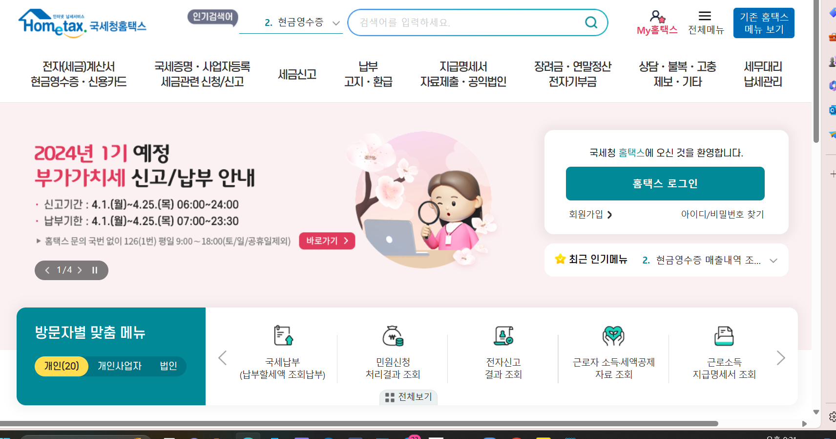 사업자등록증 조회 방법