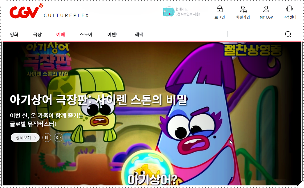 CGV 홈페이지