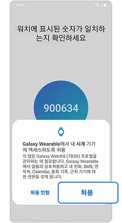 모바일 기기에서 웨어러블 기기를 처음 연결할 경우