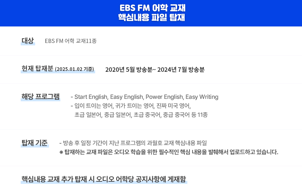 EBS-오디오-어학당-교재-안내