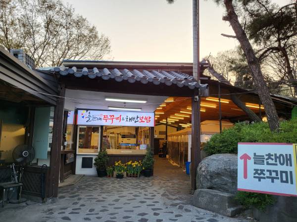 늘찬애-외부