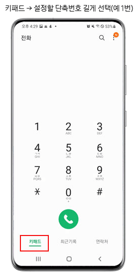 키패드-단축번호