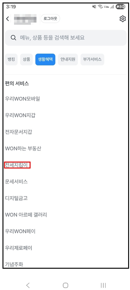 우리WON뱅킹 앱 실행