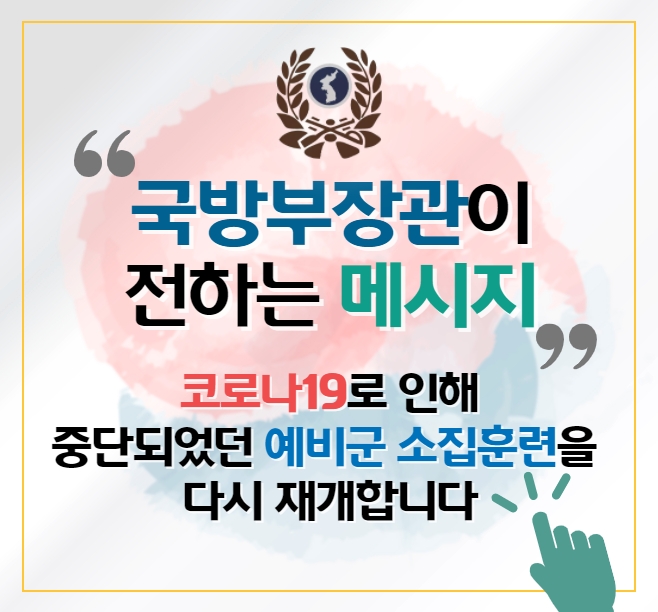 예비군 훈련 재개, 2022년 예비군 훈련은 원격이 없다
