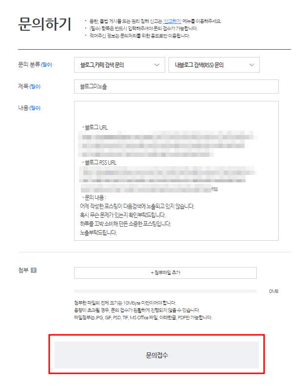 문의하기 내용이 적힌 화면 하단 문의접수 글자에 빨간 테두리
