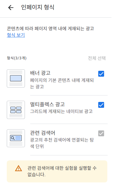 구글 에드센스 실험 설정