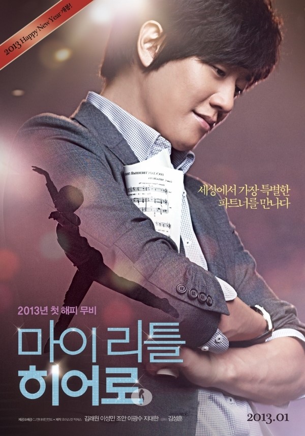 [마이 리틀 히어로] - 자존감, 성장, 그리고 연결이 만들어낸 한 편의 여정