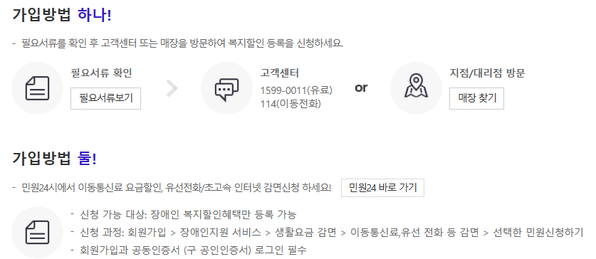 SKT-복지할인-가입방법