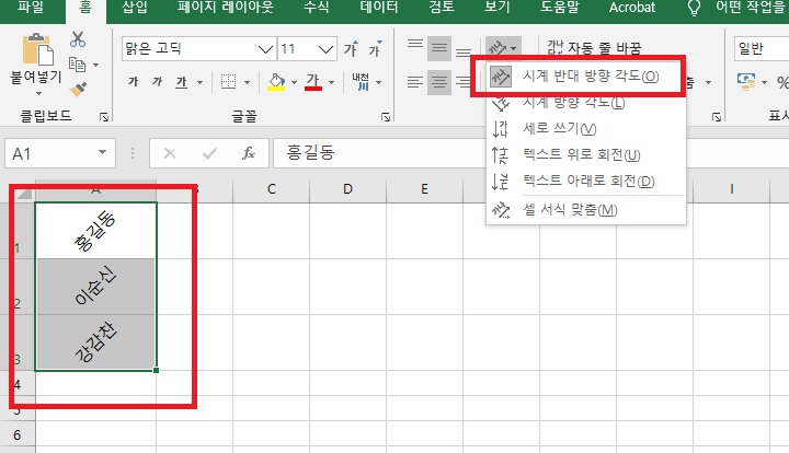 시계 반대 방향으로 기울어진 글자 보임